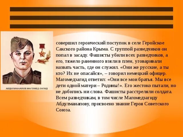 Магомедзагид абдулманапов герой советского союза фото Презентация к классному часу "74-я годовщина Победы в ВОВ"