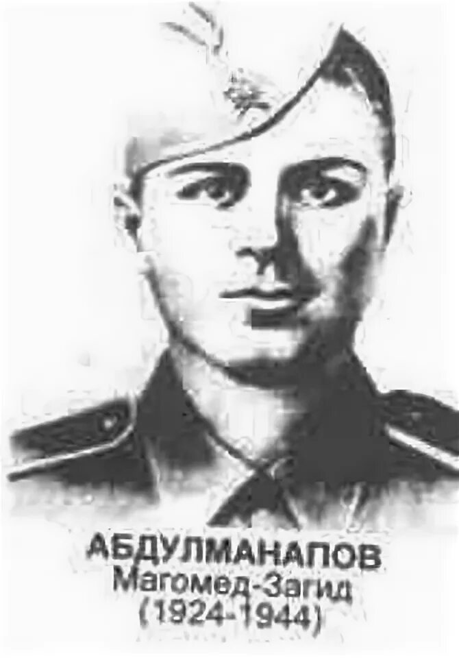 Магомедзагид абдулманапов герой советского союза фото Le_Daguestan licensed for non-commercial use only / les heros de l'Union Sovieti
