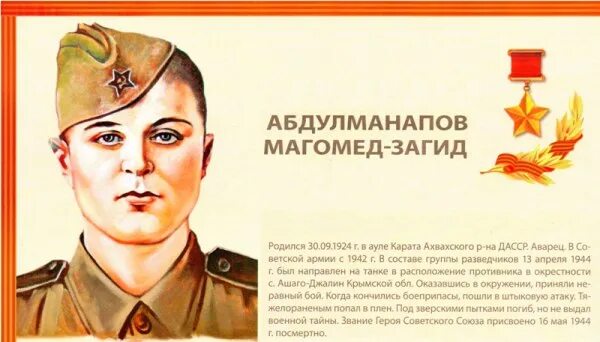 Магомедзагид абдулманапов герой советского союза фото Магомед загид абдулманапов презентация