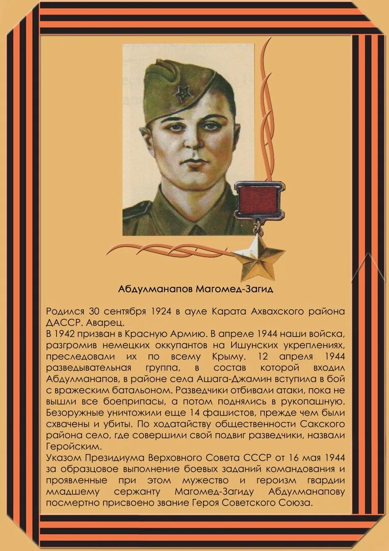 Магомедзагид абдулманапов герой советского союза фото #великая_отечественная_война #ветераны #вторая_мировая_война #победа #СПАСИБОГЕР