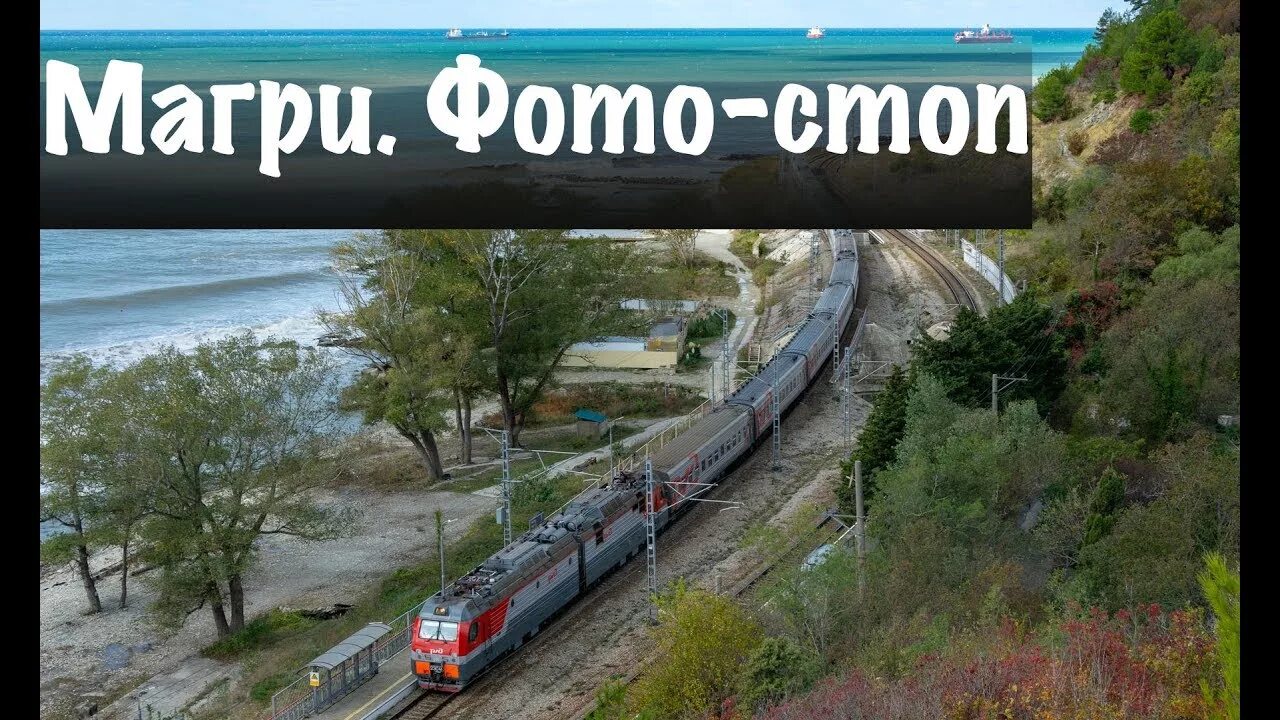 Магри фото поселка Поездка в Магри /Фото - стоп - YouTube