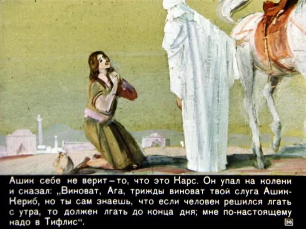 Магуль мегери фото из сказки ашик кериб М. Лермонтов. "Ашик-Кериб". Турецкая сказка. Художник Р. Столяров. Москва, "Диаф