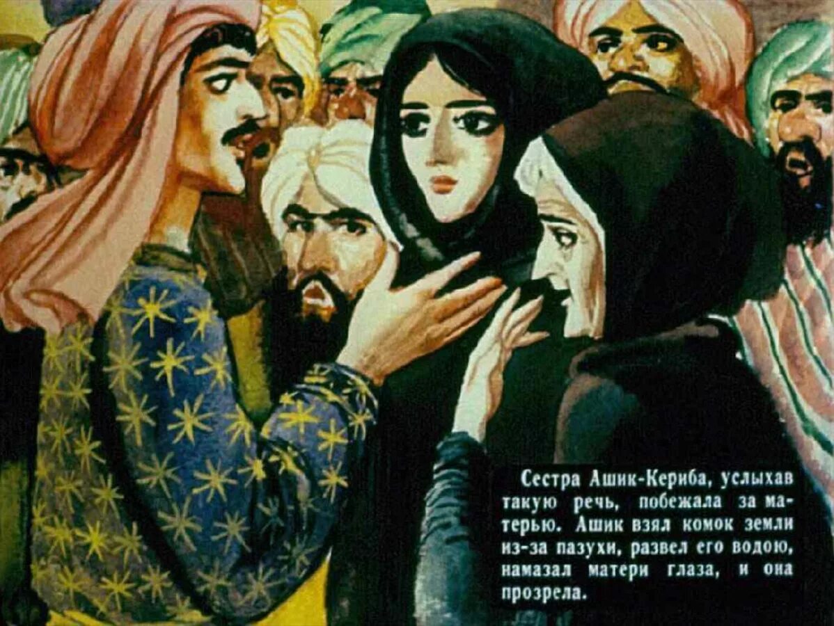 Магуль мегери фото из сказки ашик кериб М. Ю. Лермонтов. "Ашик-Кериб". Турецкая сказка. Художник Валерий Псарёв. Киев, "