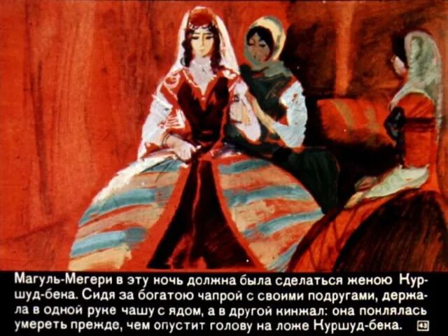 Магуль мегери фото из сказки ашик кериб Ашик-Кериб. диафильм - Начальные классы - Презентации - 4 класс
