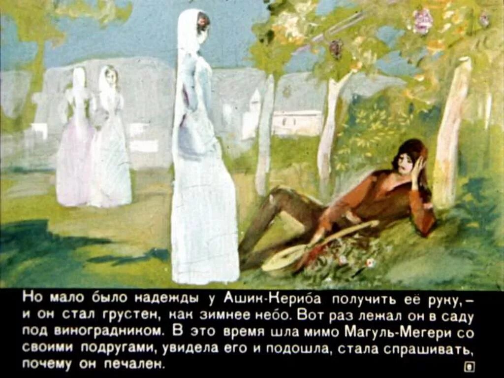 Магуль мегери фото из сказки ашик кериб М. Лермонтов. "Ашик-Кериб". Турецкая сказка. Художник Р. Столяров. Москва, "Диаф