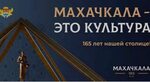 Махачкала нарисовать фото День города махачкала какого числа