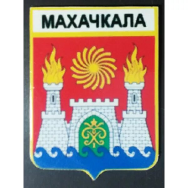 Махачкала нарисовать фото Герб Каспийска Фото - Telegraph