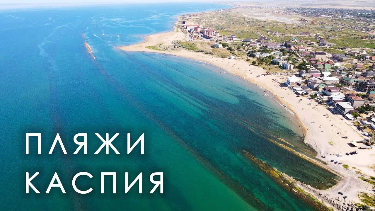 Махачкала отдых на море фото Планирование отпуска - KIA Sportage (4G), 2 л, 2017 года путешествие DRIVE2