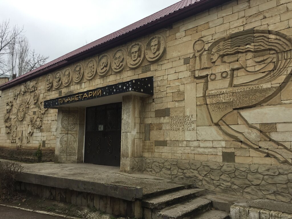 Махачкала планетарий дгу фото Планетарий Дгу, planetarium, Republic of Daghestan, Makhachkala, Sovetskiy Distr