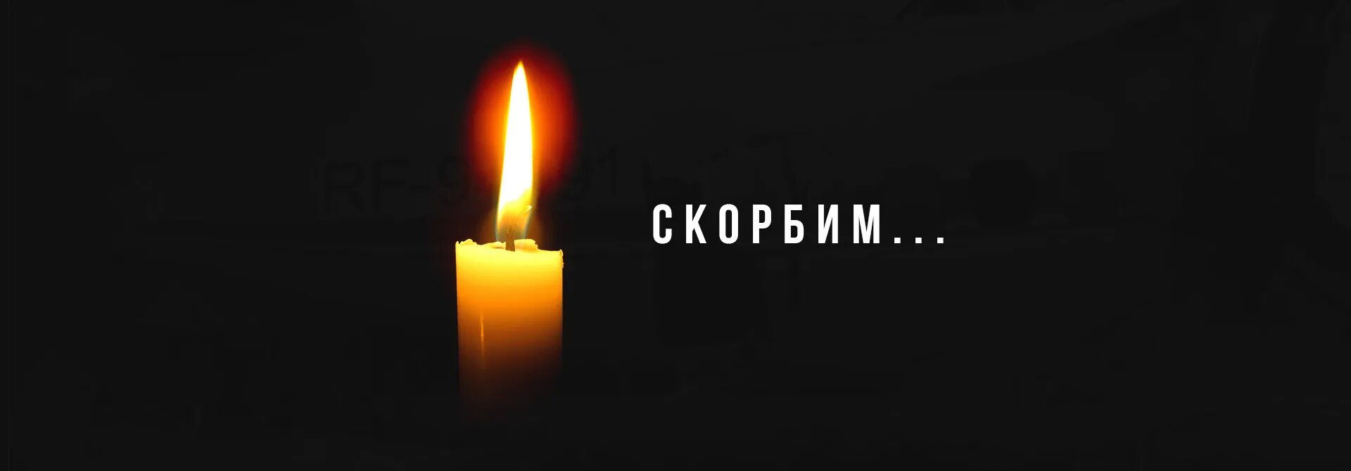 Махачкала скорбим фото Скорбим вместе с вами!