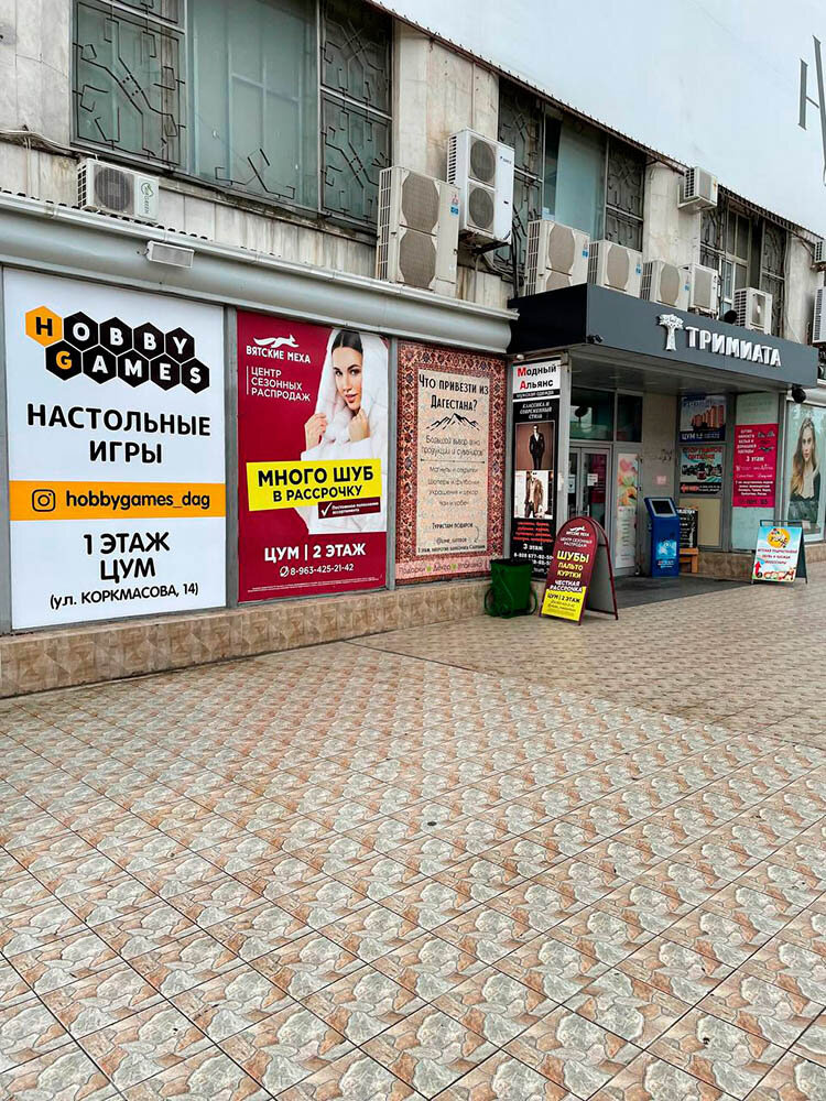 Махачкала цум фото Hobby Games, board games, Russia, Makhachkala, ulitsa Korkmasova, 14 - Yandex.Ma