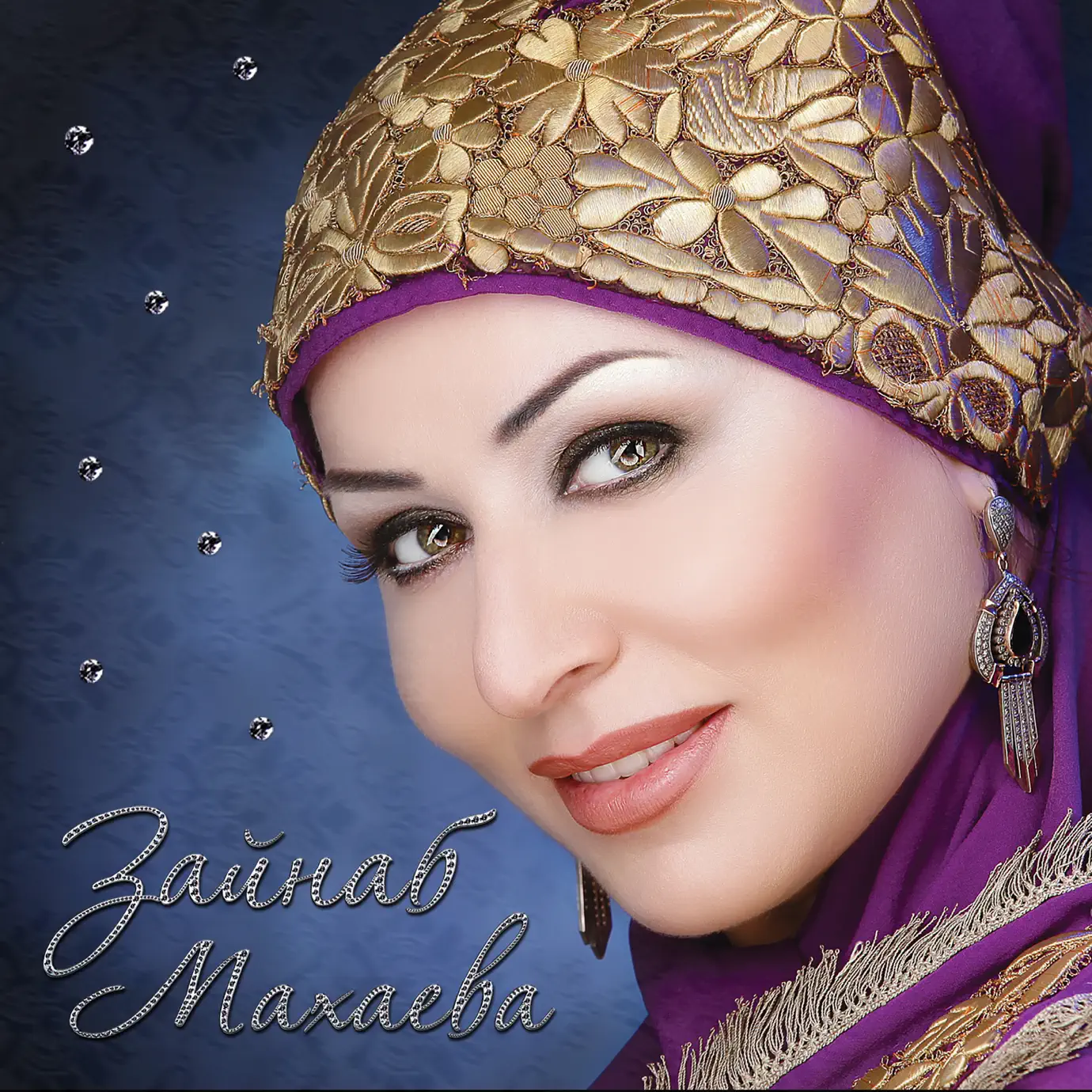 Махаева зайнаб фото до пластики Альбом "Вабабай - Single" (Зайнаб Махаева)