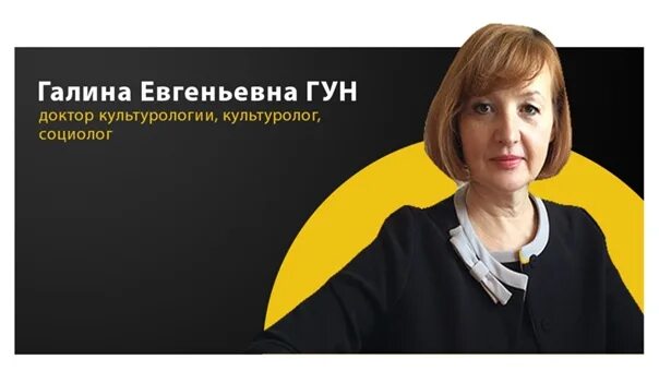 Махова галина евгеньевна саратов фото ГАЛИНА ЕВГЕНЬЕВНА ГУН ⚡ Кандидат философских наук (1997), доцент (2008) ⚡ Доктор