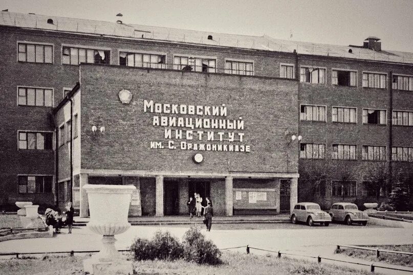 Маи фото института "Университет, который смотрит в будущее". История МАИ