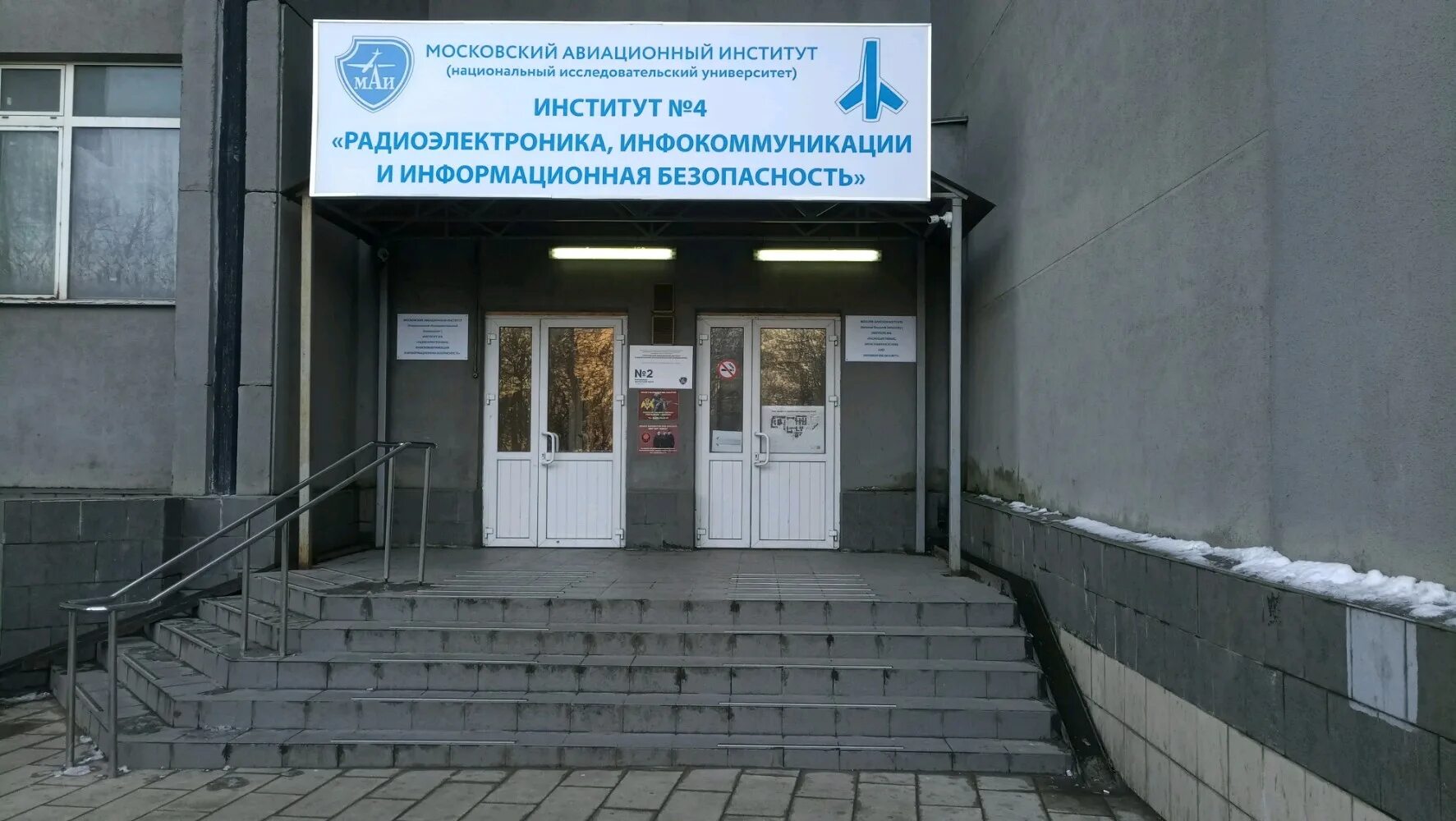 Маи фото института Фото: МАИ, Факультет Радиоэлектроника летательных аппаратов, инфраструктура обра