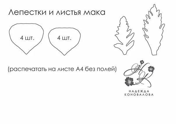 Мак из кожи выкройка выкройка к маку ольги канунниковой Come fare fiori di carta, Fare fiori, Fiori d