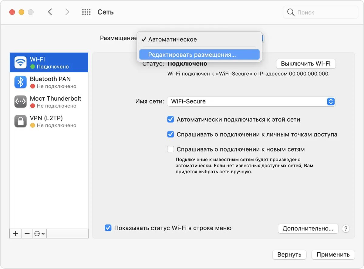 Мак нет подключения к интернету Использование сетевого размещения на Mac - Служба поддержки Apple (RU)