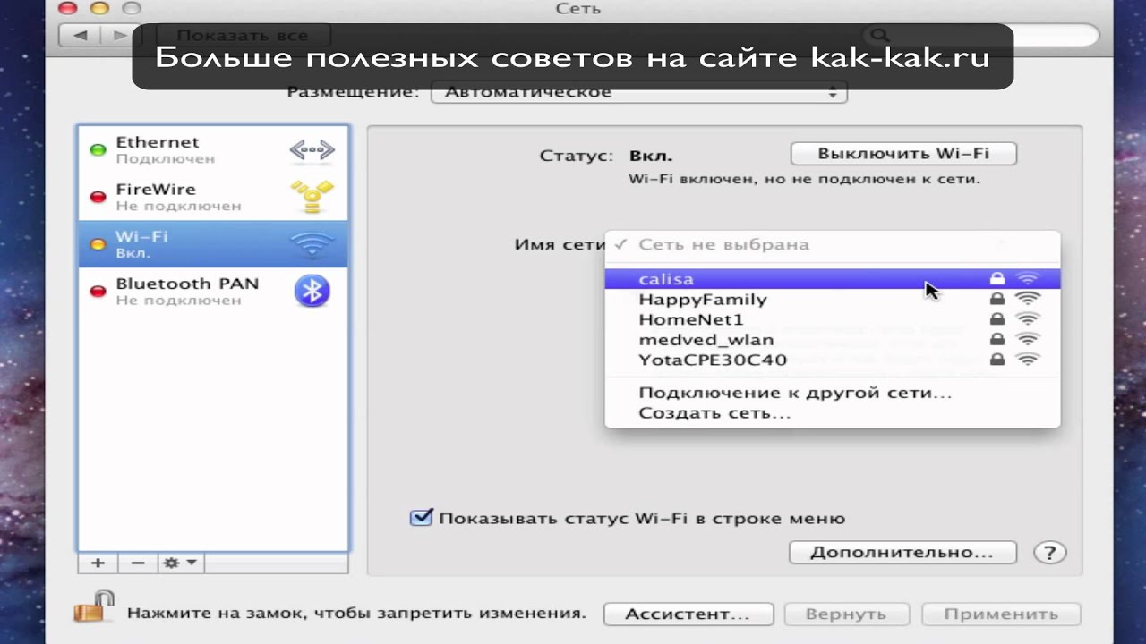 Мак нет подключения к интернету Как подключиться к сети Wi-Fi на Mac OS - YouTube