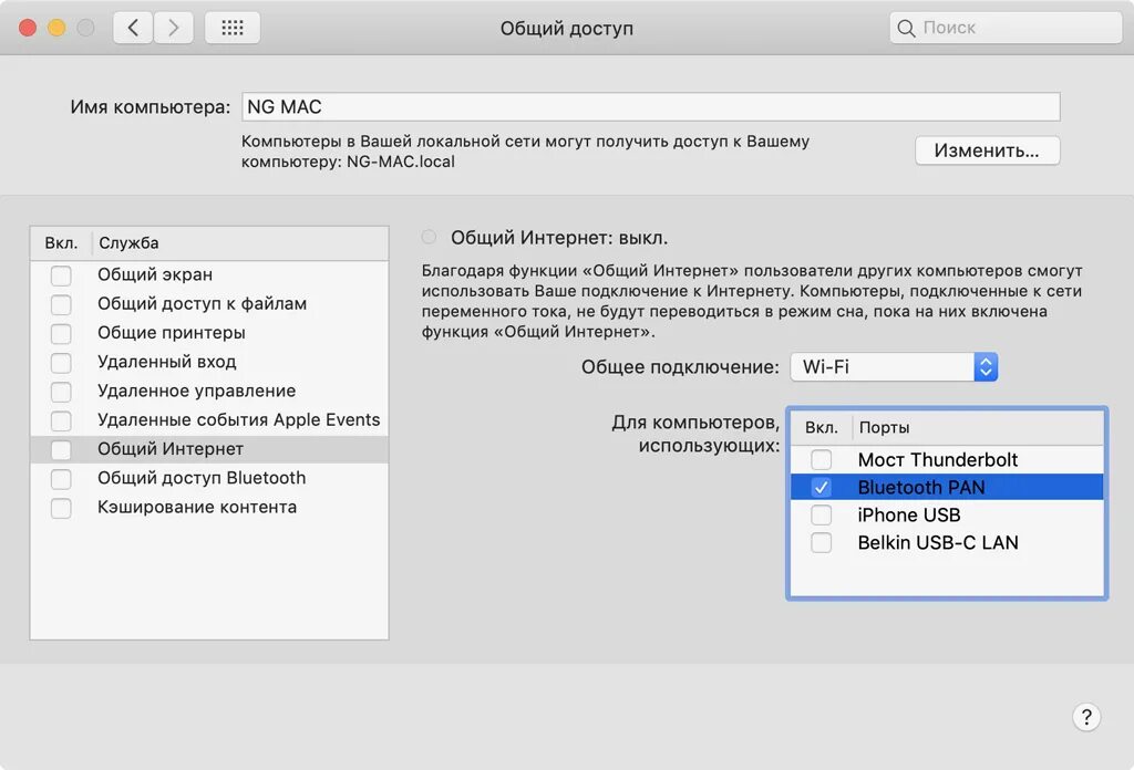 Мак нет подключения к интернету Как раздать интернет с Mac на другие свои устройства - Блог restore Digest