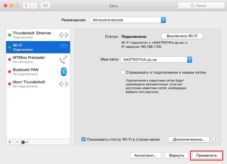 Мак нет подключения к интернету Как сделать сетевое подключение на Mac приоритетным NASTROYKA.zp.ua - услуги по 