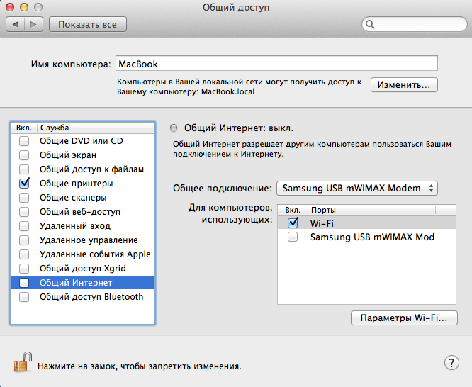 Мак нет подключения к интернету iDeviceStore - Wi-Fi точка доступа из вашего MacBook, iMAC