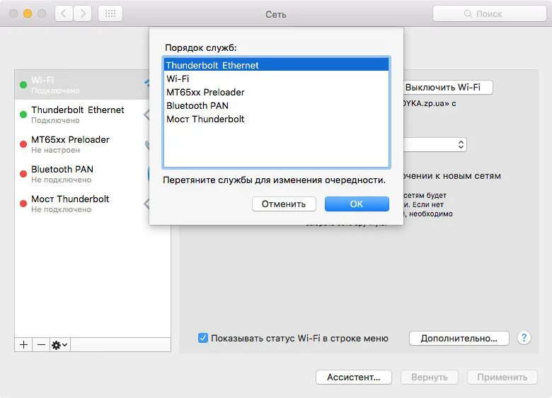 Мак нет подключения к интернету Как сделать сетевое подключение на Mac приоритетным NASTROYKA.zp.ua - услуги по 