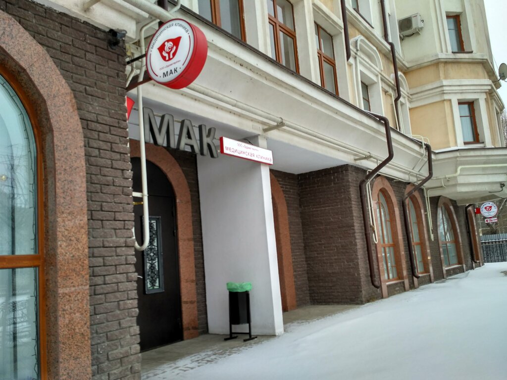 Мак ул маяковского 232 стр 2 фото Панорама: МАК-клиник, коррекция зрения, Право-Булачная ул., 47, Казань, Россия -
