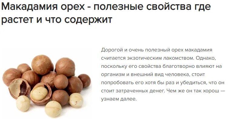 Макадамия орех полезные свойства фото Как есть макадамию eCookie.ru
