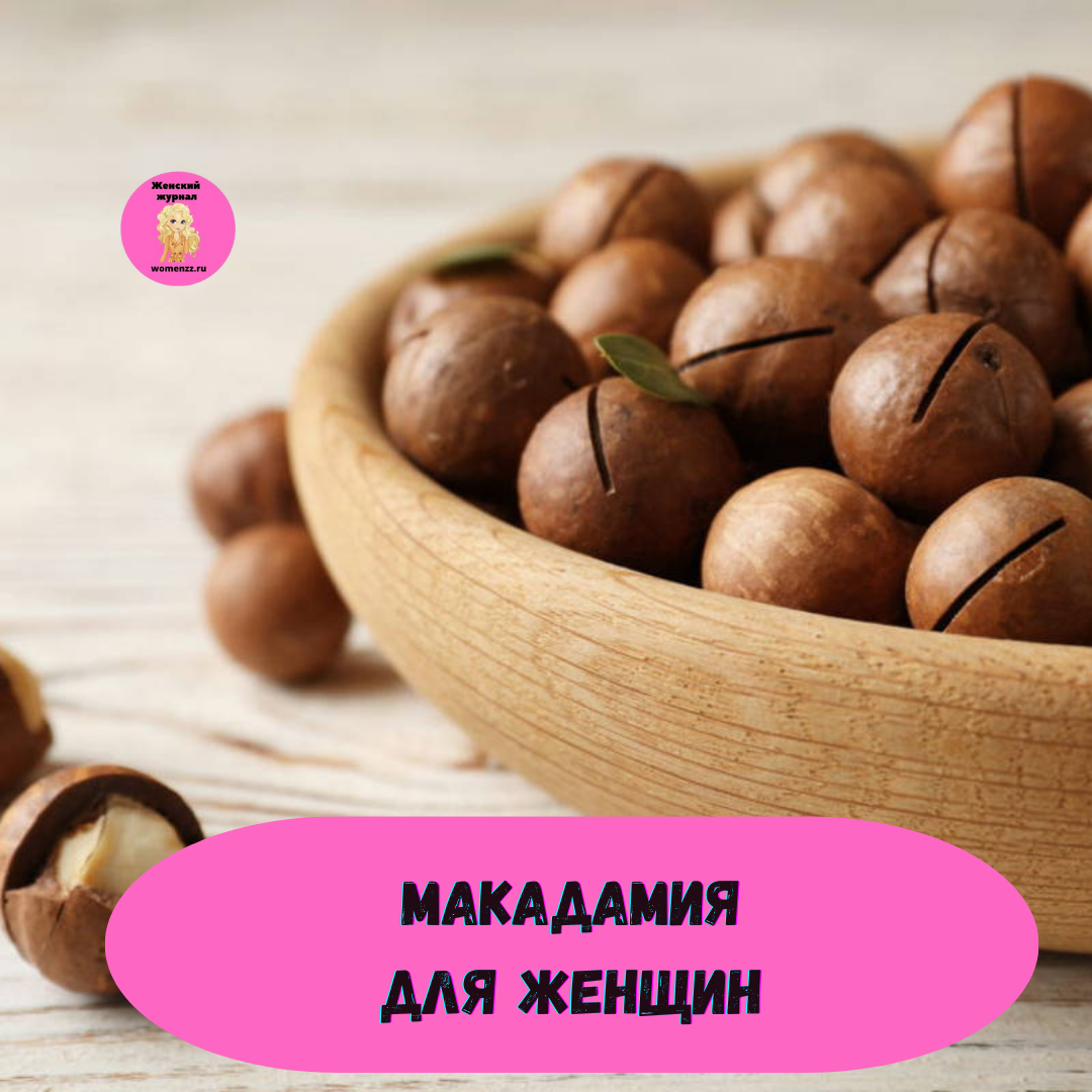 Макадамия орех полезные свойства фото Макадамия польза ореха для женщин и вред, сколько можно, отзывы