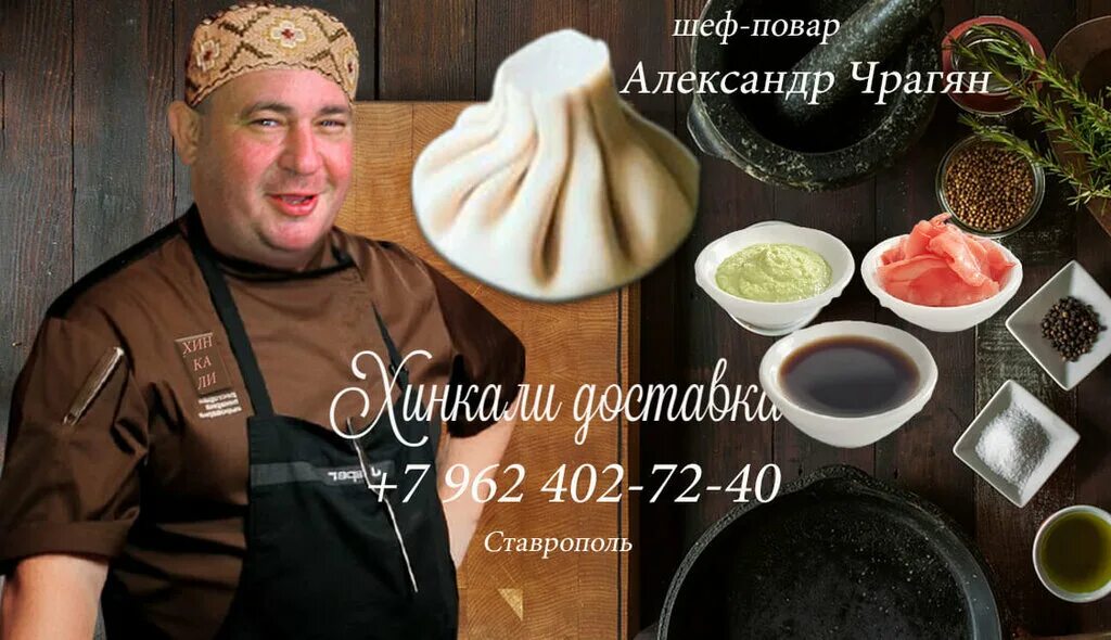 Макали хинкали ул ломакина 17 курск фото Хинкали доставка Ставрополь, доставка еды и обедов, Россия, Ставрополь, ул. Дова