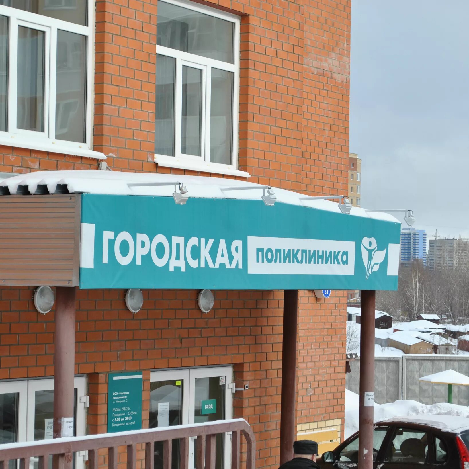 Макаренко 21 пермь поликлиника фото Пациенту