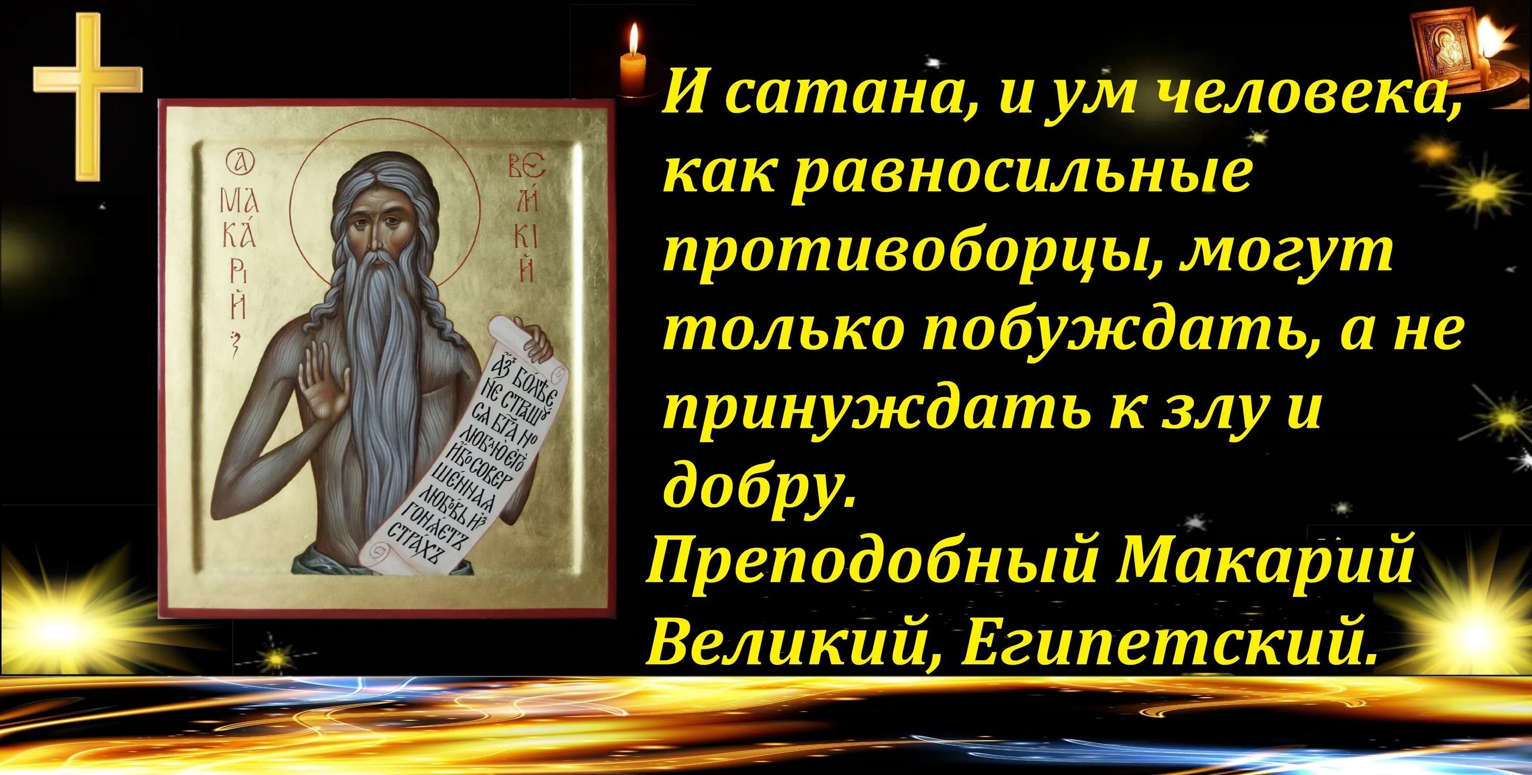 Макарий великий египетский фото молитвы Публикация от 1 августа 2018 - православная социальная сеть "Елицы"