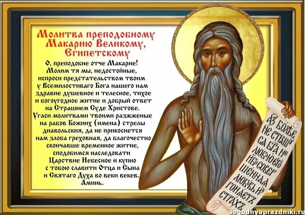 Макарий великий египетский фото молитвы Этого бесы боятся как огня: одно верное "оружие" подсказал Макарий Великий Благо
