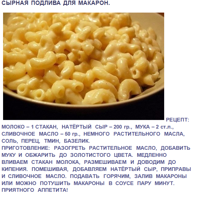 Макароны рецепты приготовления с фото пошагово Рецепт обычных макарон