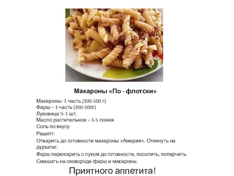 Макароны рецепты приготовления с фото пошагово Картинки ТЕХНОЛОГИЯ ПРИГОТОВЛЕНИЯ МАКАРОННЫХ БЛЮД