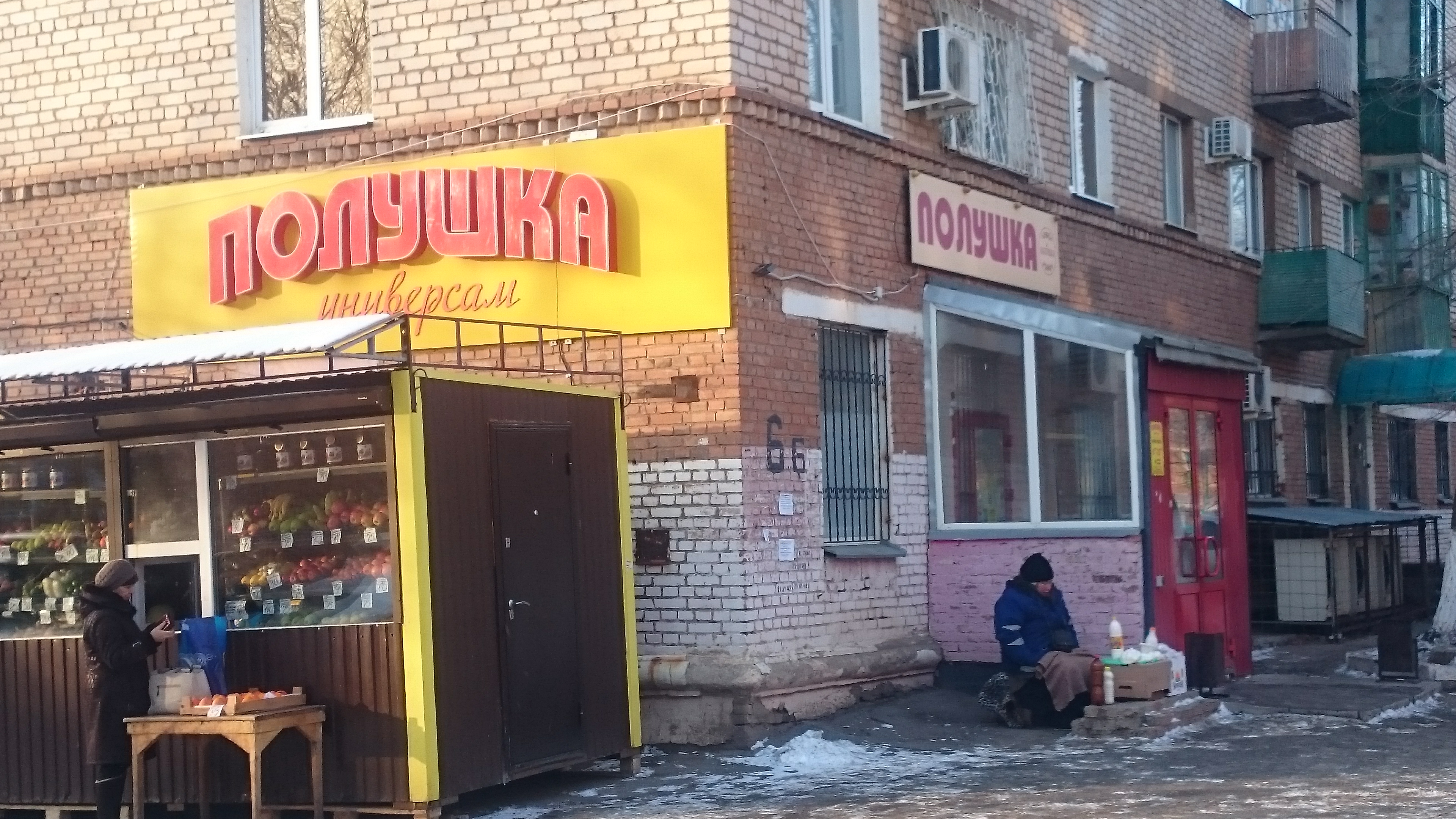 Макаровский рынок оренбург проспект гагарина фото Больше не работает: Полушка, супермаркет, Оренбург, проспект Гагарина, 6Б - Янде