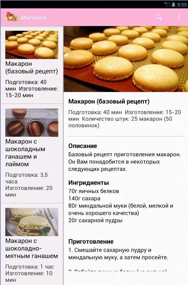 Макаруны рецепт в домашних условиях с фото ด า ว น โ ห ล ด Macaron: рецепты. LiteEdition APK ส ำ ห ร บ Android