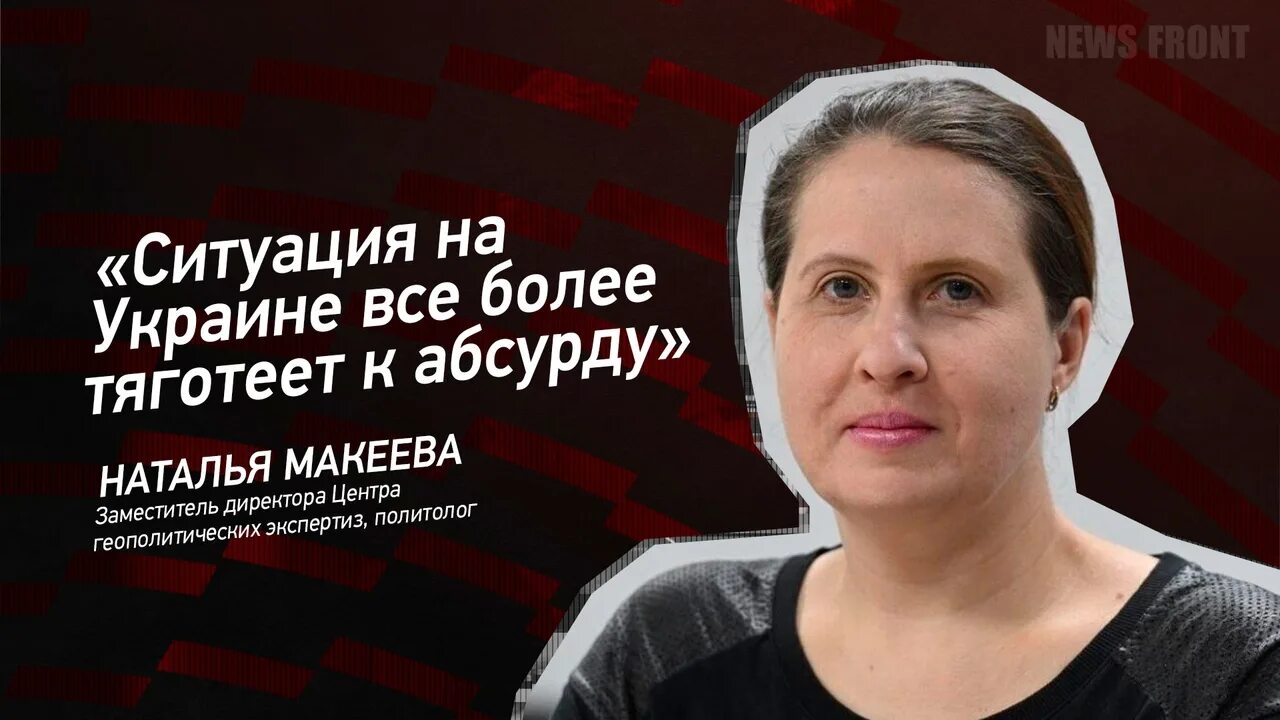 Макеева наталья брянск фото "Ситуация на Украине все более тяготеет к абсурду" - Наталья Макеева - смотреть 