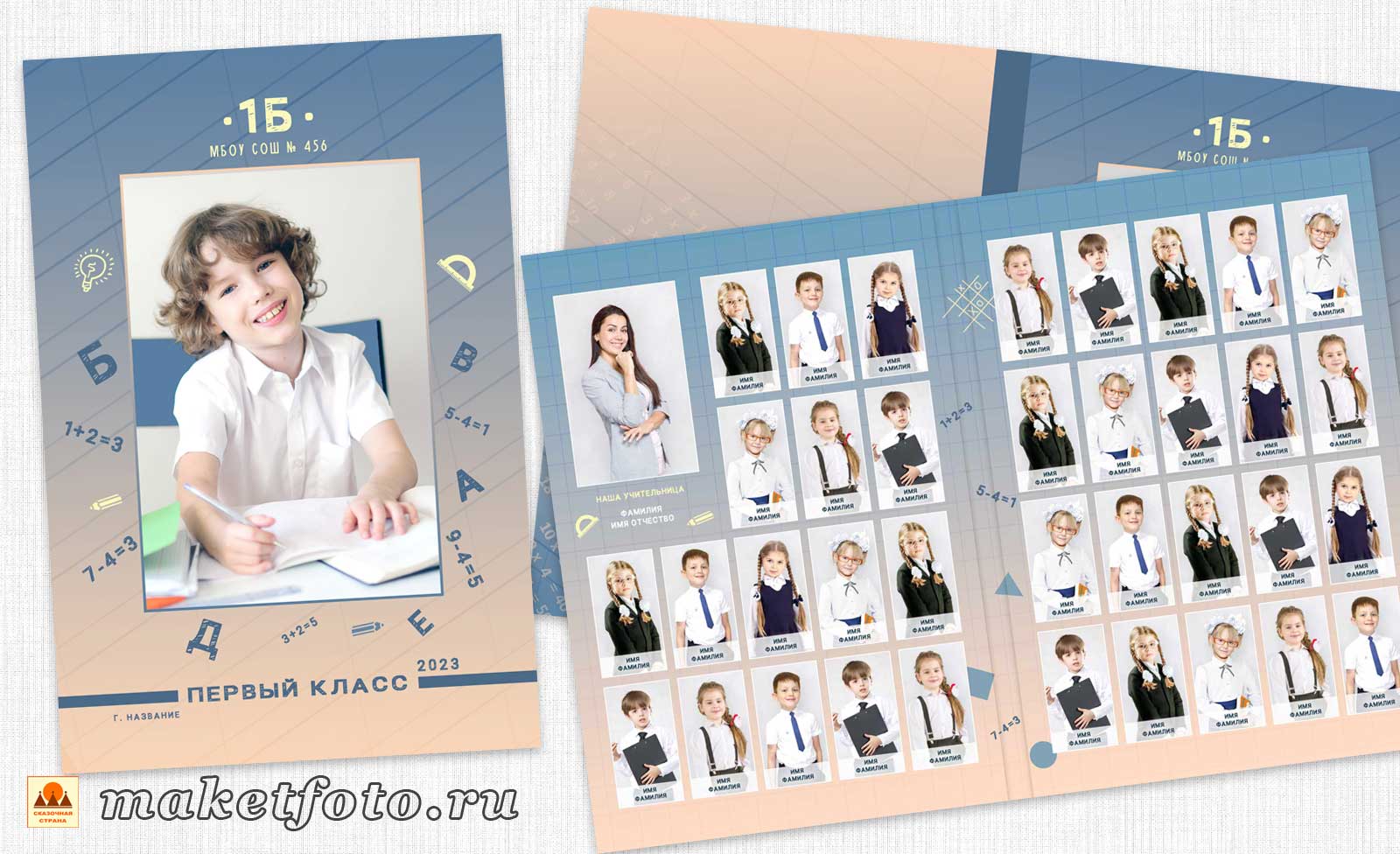 Макет 1 класс фото Макеты 1-3 класс - Шаблоны и макеты фотокниг