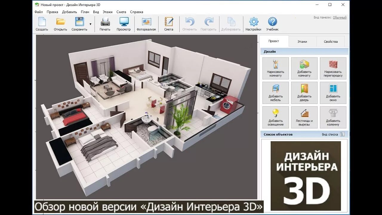 Макет дизайнера интерьера Дизайн Интерьера 3D как пользоваться - YouTube
