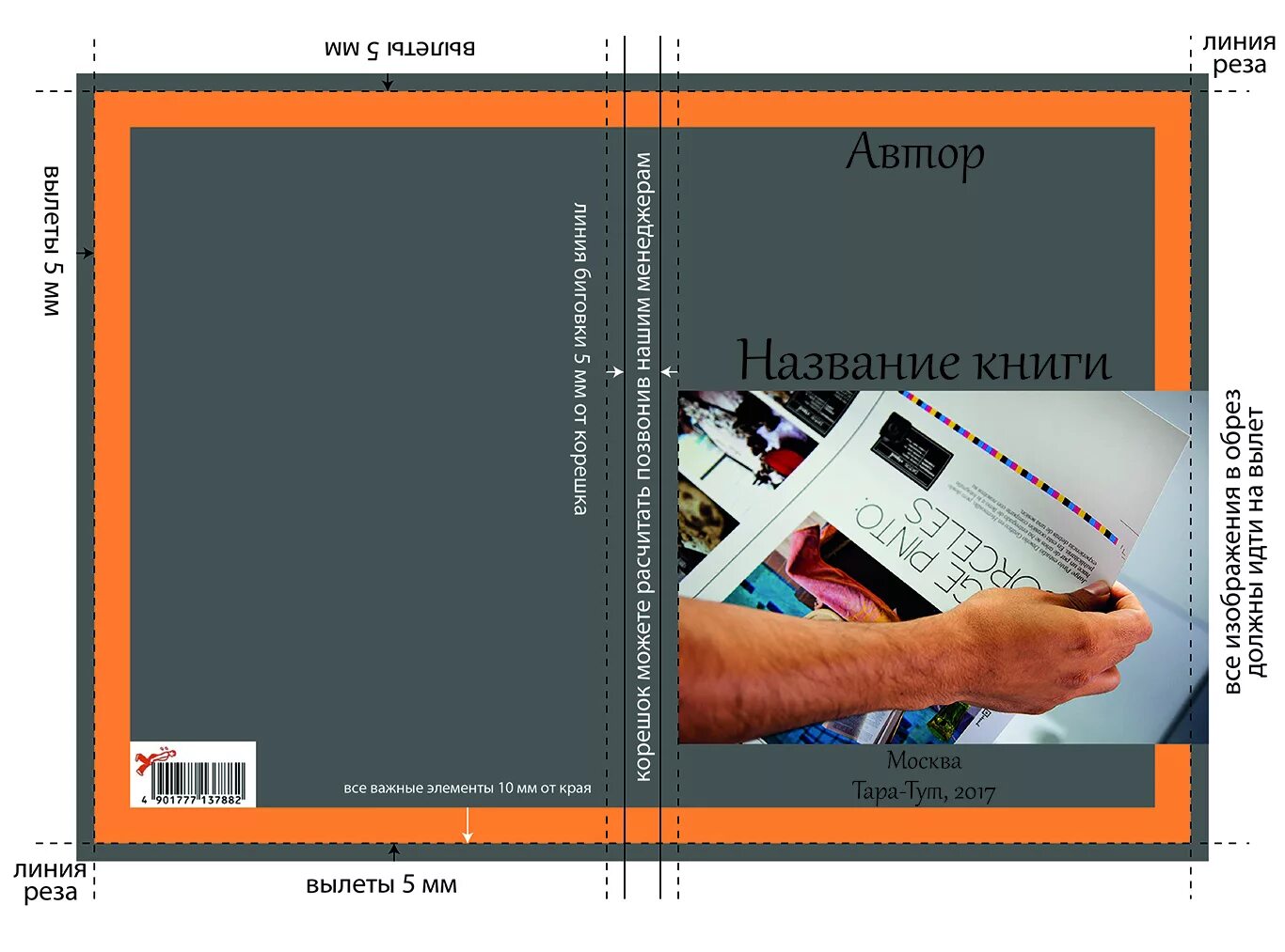 Макет книги фото Верстка книги - заказать двустороннюю верстку макета книг в Москве, стоимость TA