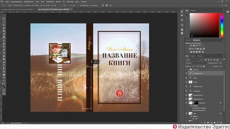 Макет книги фото Как сделать макет обложки книги. Урок 4 Книги, Обложка, Макет книги