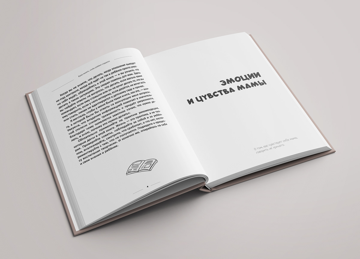 Макет книги фото Cover book design & illustrations for kids psycology :: Behance