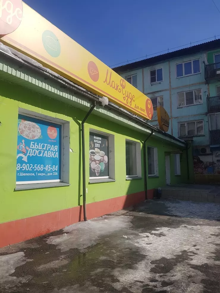 Макфудс 33 1 й микрорайон фото Макфудс фото, видео - Кулик Тревел