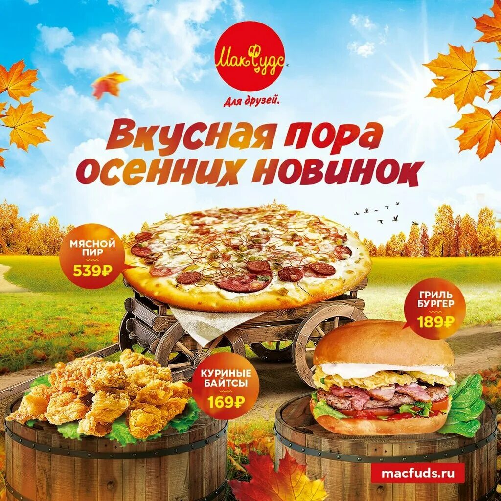 Макфудс 33 1 й микрорайон фото МакФудс, быстрое питание, 33, 1-й микрорайон, Шелехов - Яндекс Карты