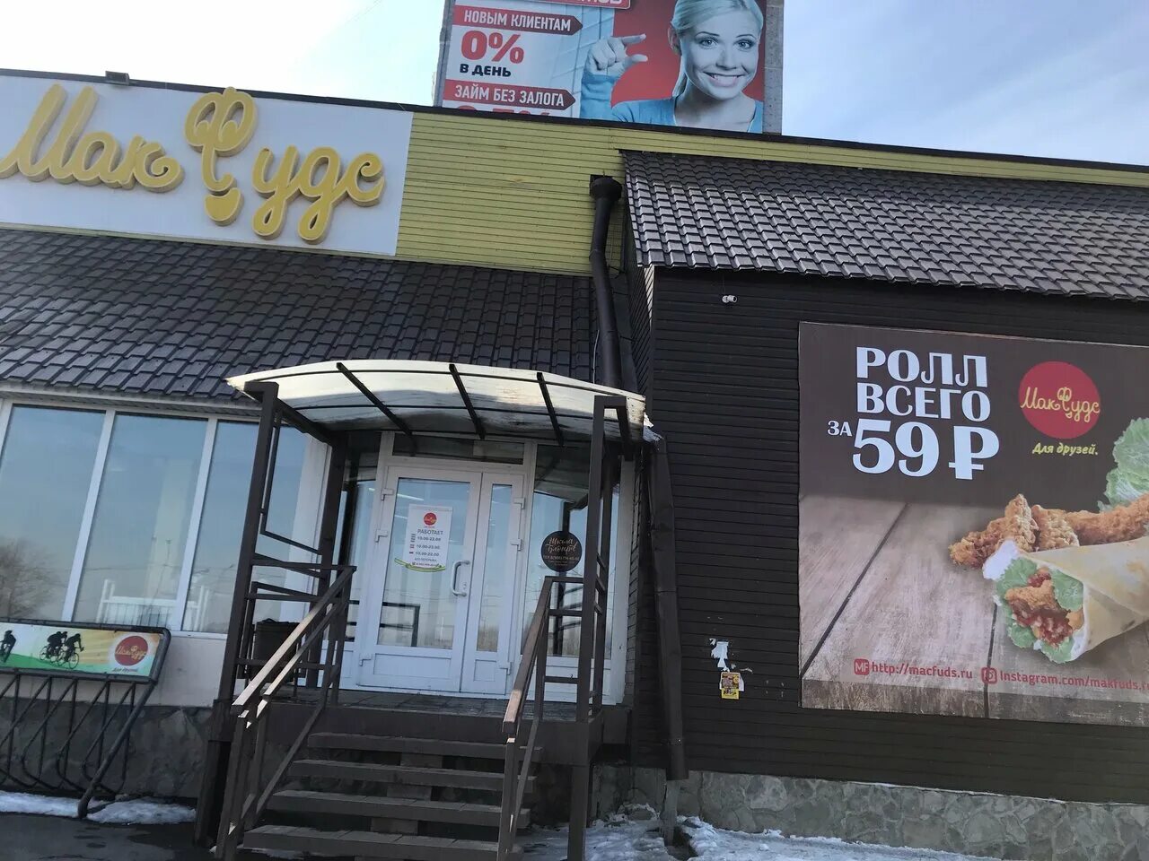 Макфудс шелехов 1 й микрорайон 33 фото Photo: Макфудс, fast food, Russia, Usolye-Sibirskoye, Komsomolskiy prospekt, 130