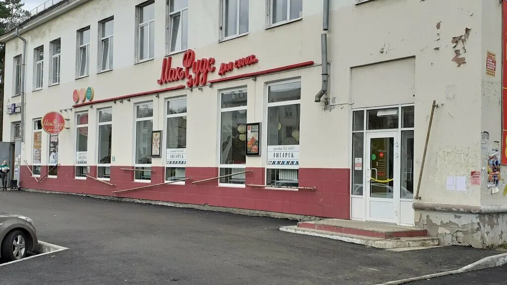 Макфудс шелехов 1 й микрорайон 33 фото МакФудс, быстрое питание, ул. Карла Маркса, 51, Ангарск, Россия - Яндекс.Карты