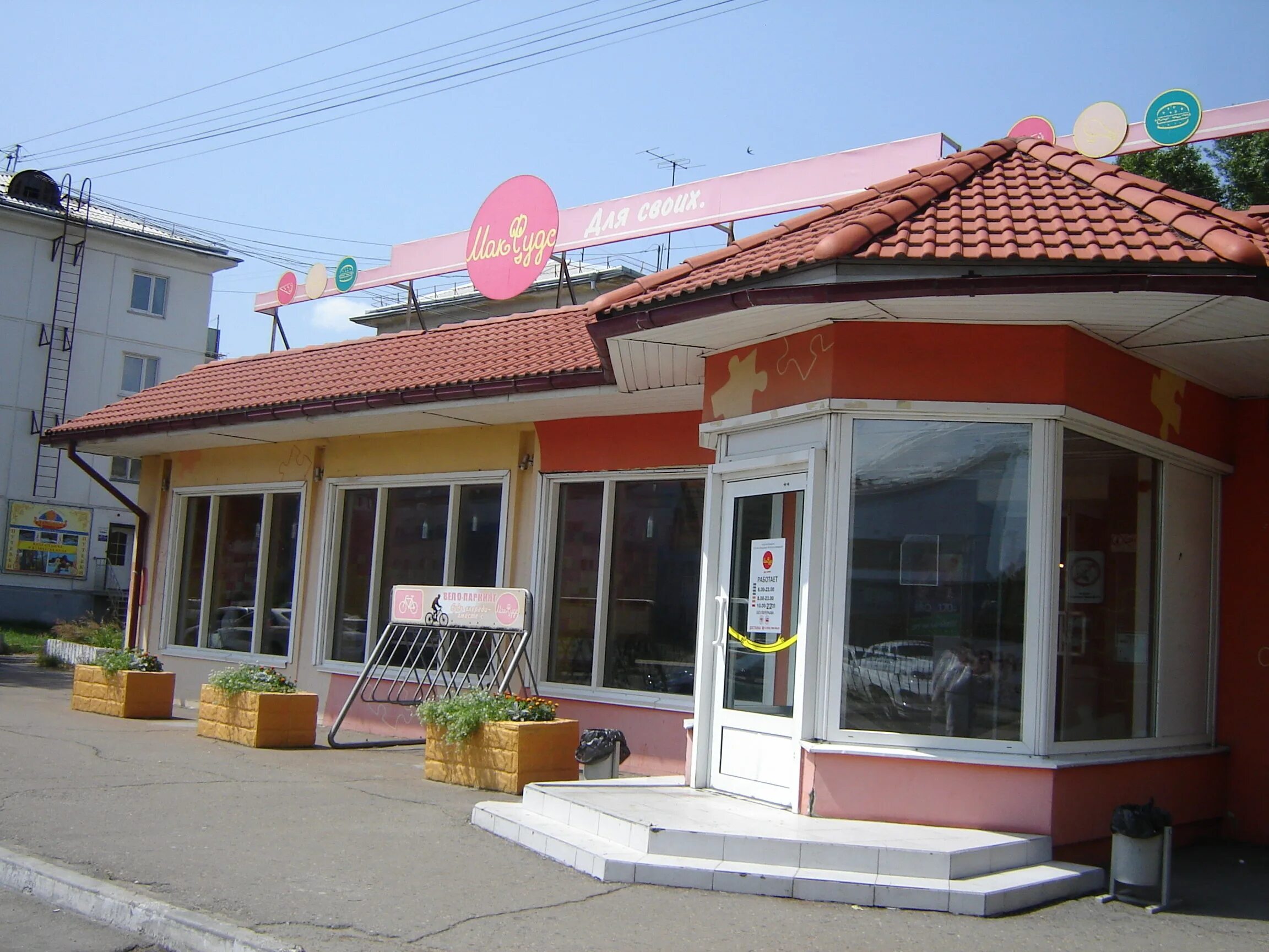 Макфудс шелехов 1 й микрорайон 33 фото Макфудс усолье