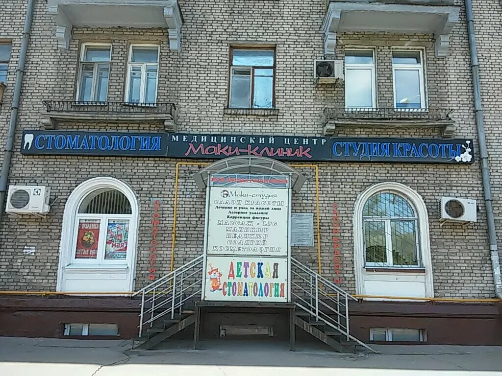 Маки клиник новогиреевская ул 52 фото Maki-Klinik, dental clinics, Россия, Москва, Новогиреевская улица, 52 - Yandex.M