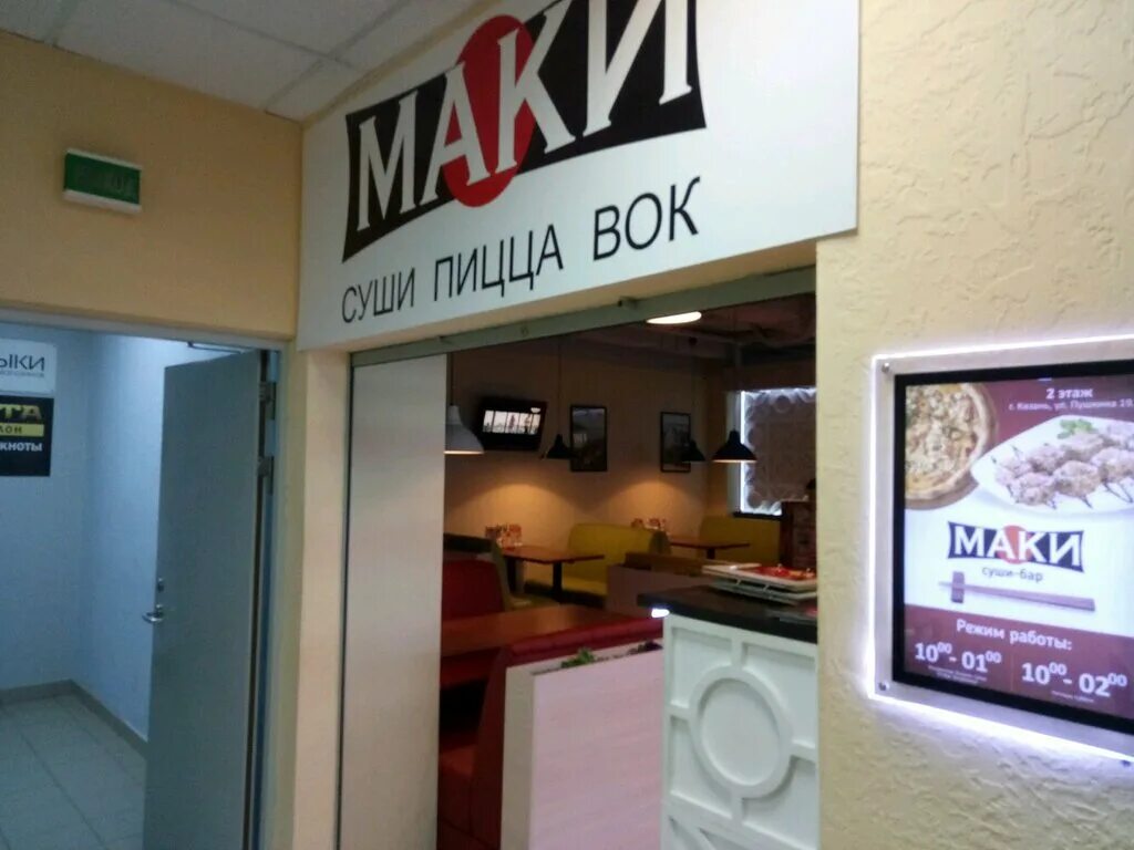 Маки ул максимова 4б казань фото Permanently closed: Maki, sushi bar, Republic of Tatarstan, City of Kazan, Pushk